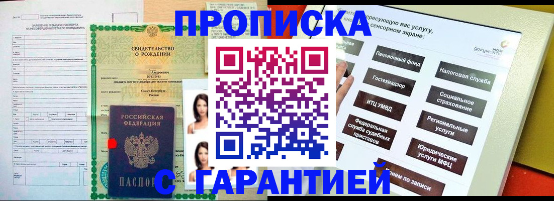 прописка гарантия в Вышнем Волочке