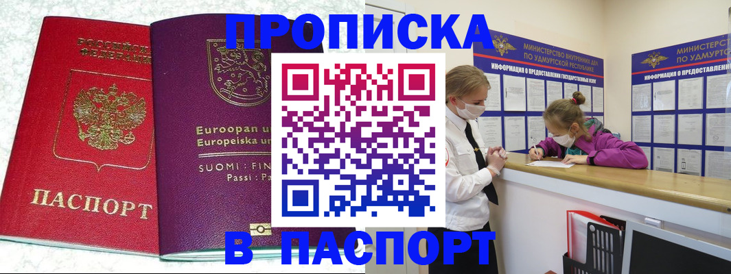 временная регистрация недорого в Вышнем Волочке