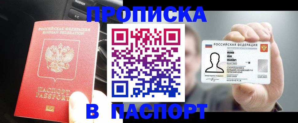 прописка законно в Вышнем Волочке