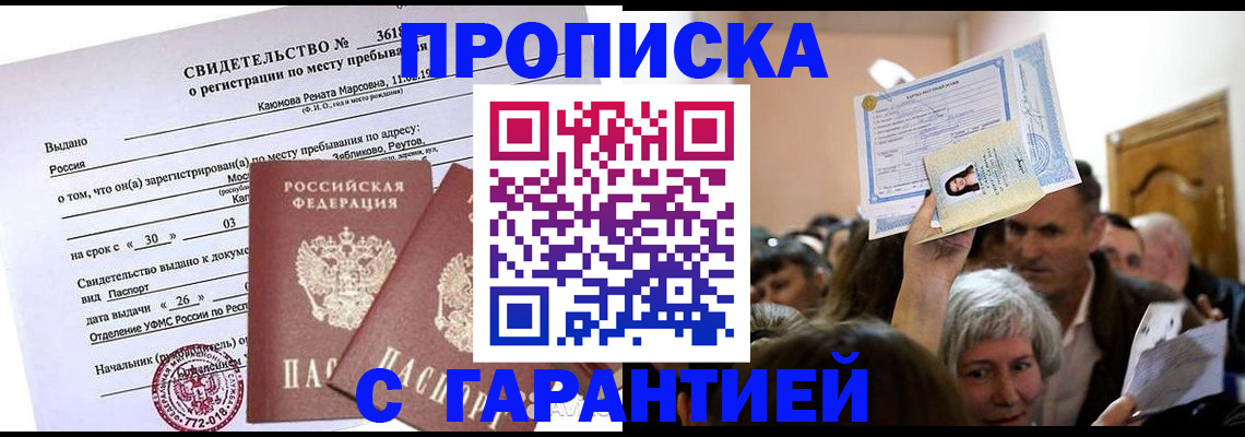 временная прописка в Вышнем Волочке