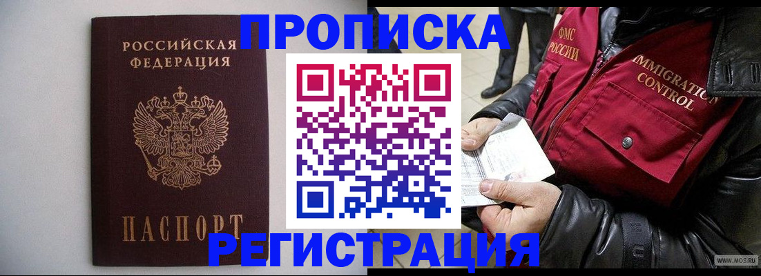 прописка штамп в Вышнем Волочке